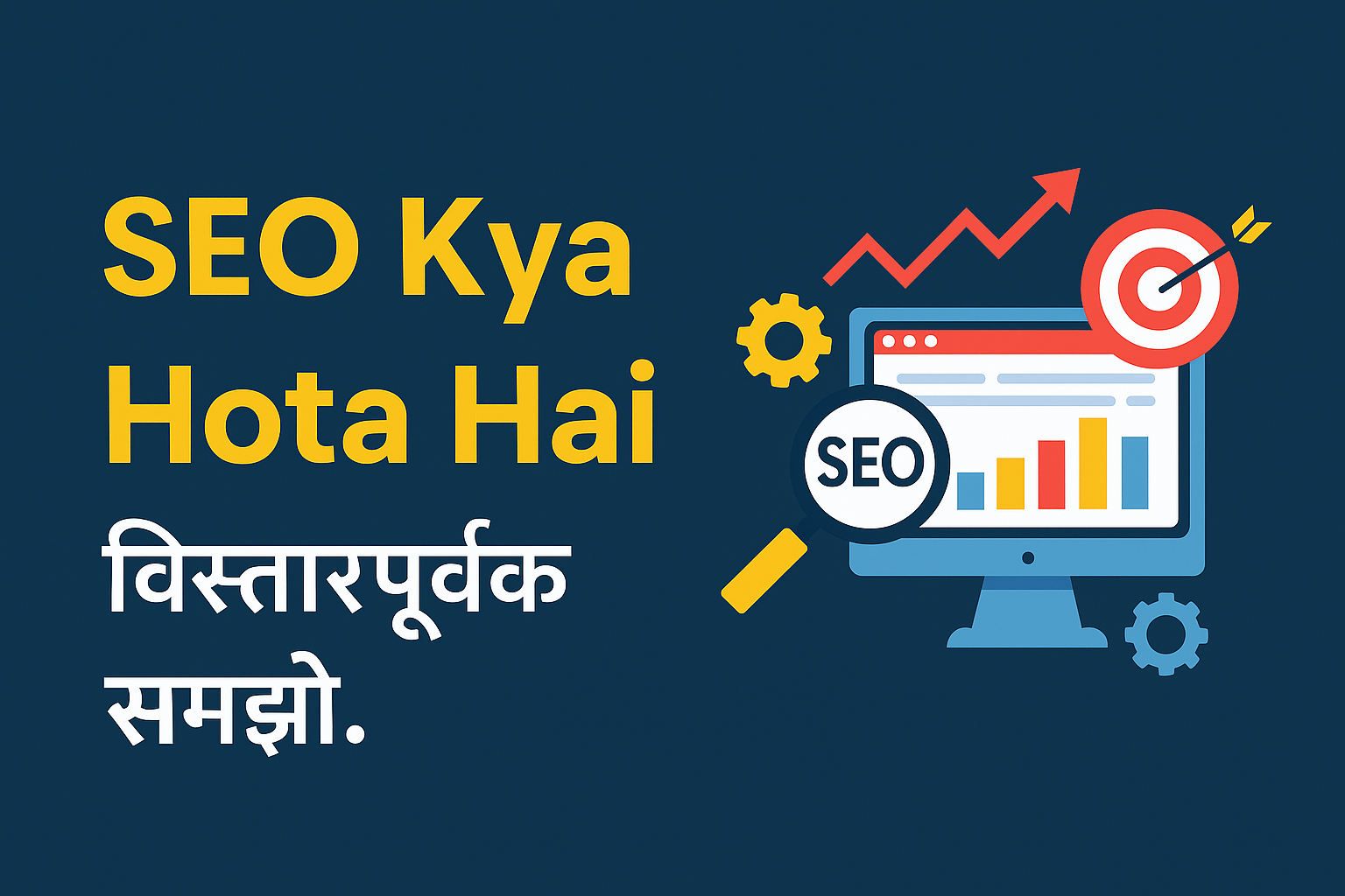SEO kya hota hai